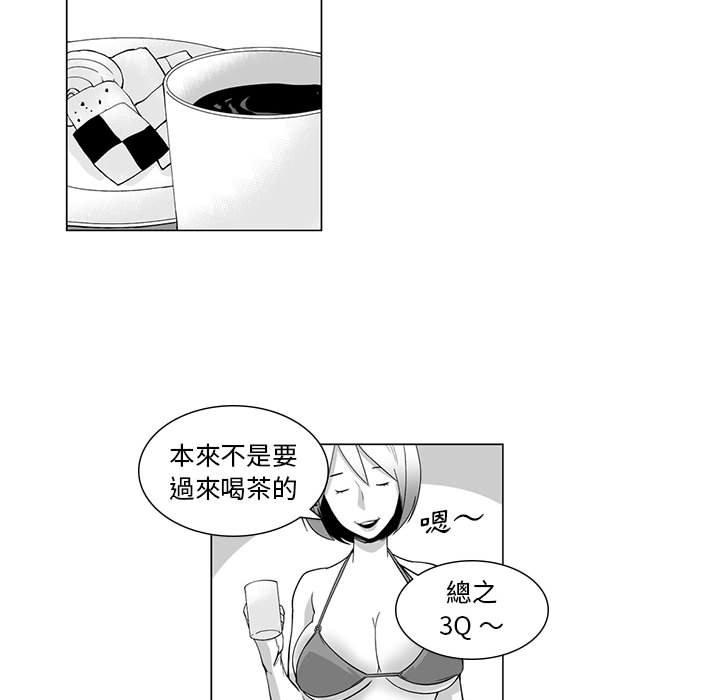 《奇怪的社區阿姨》漫画 第8話
