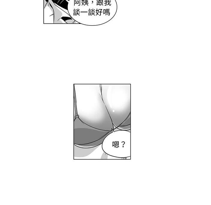 《奇怪的社區阿姨》漫画 第8話
