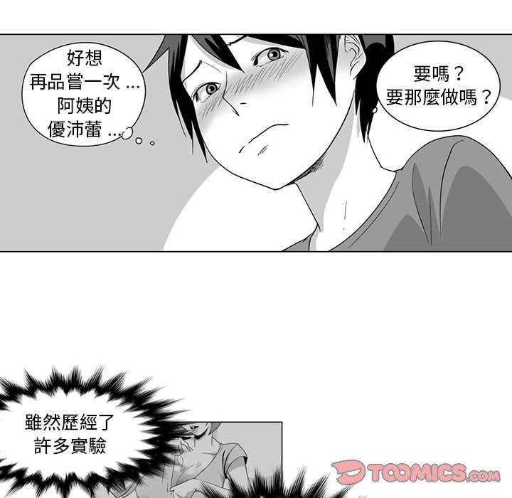 《奇怪的社區阿姨》漫画 第8話