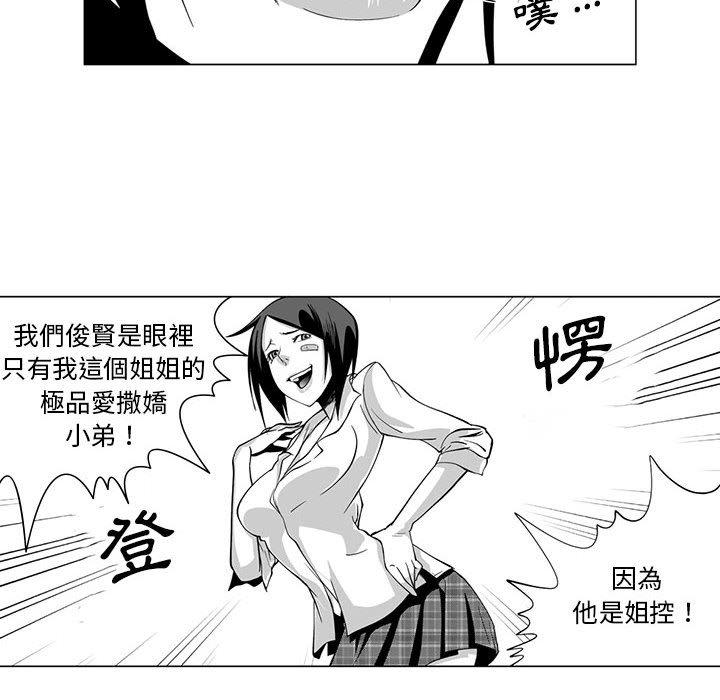 《奇怪的社區阿姨》漫画 第8話