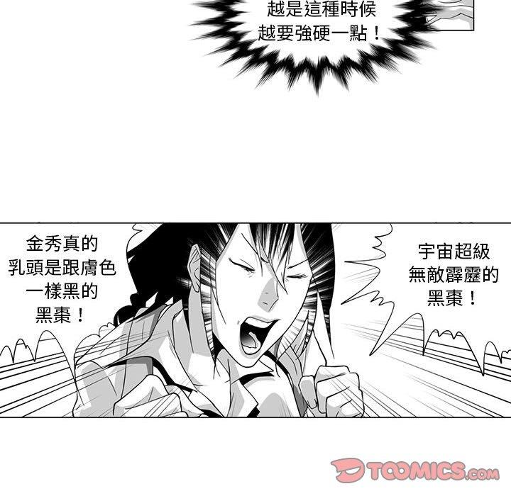 《奇怪的社區阿姨》漫画 第9話