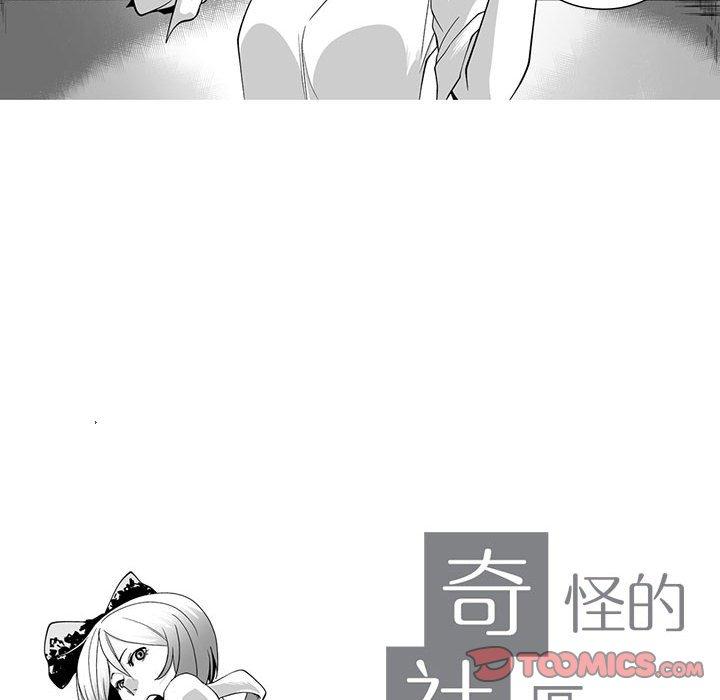 《奇怪的社區阿姨》漫画 第10話