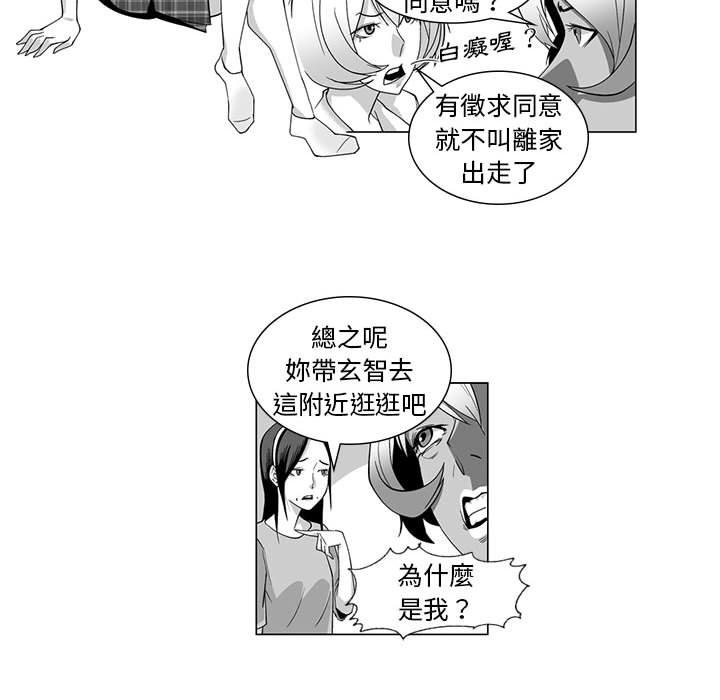 《奇怪的社區阿姨》漫画 第10話