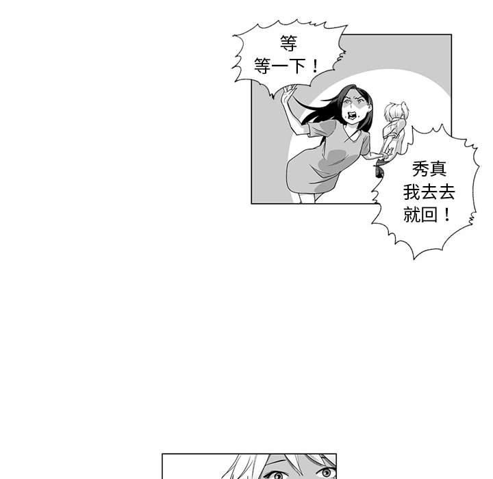《奇怪的社區阿姨》漫画 第10話