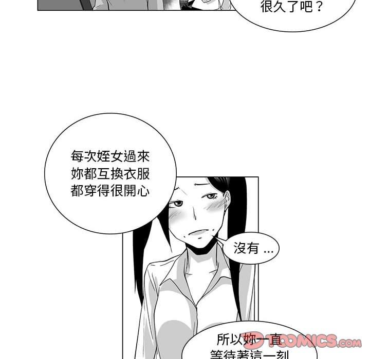 《奇怪的社區阿姨》漫画 第10話