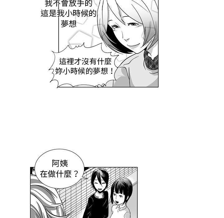 《奇怪的社區阿姨》漫画 第11話