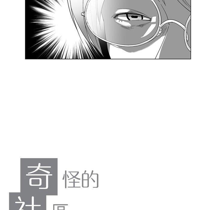《奇怪的社區阿姨》漫画 第12話