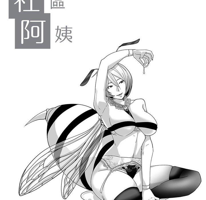 《奇怪的社區阿姨》漫画 第12話