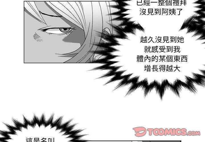 《奇怪的社區阿姨》漫画 第13話
