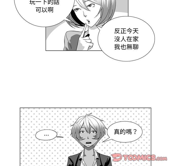 《奇怪的社區阿姨》漫画 第13話