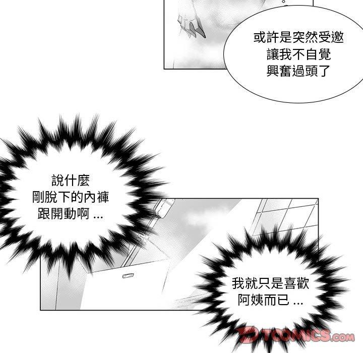 《奇怪的社區阿姨》漫画 第14話