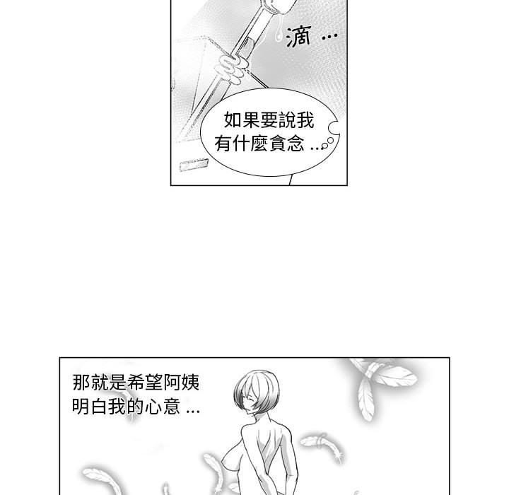 《奇怪的社區阿姨》漫画 第14話