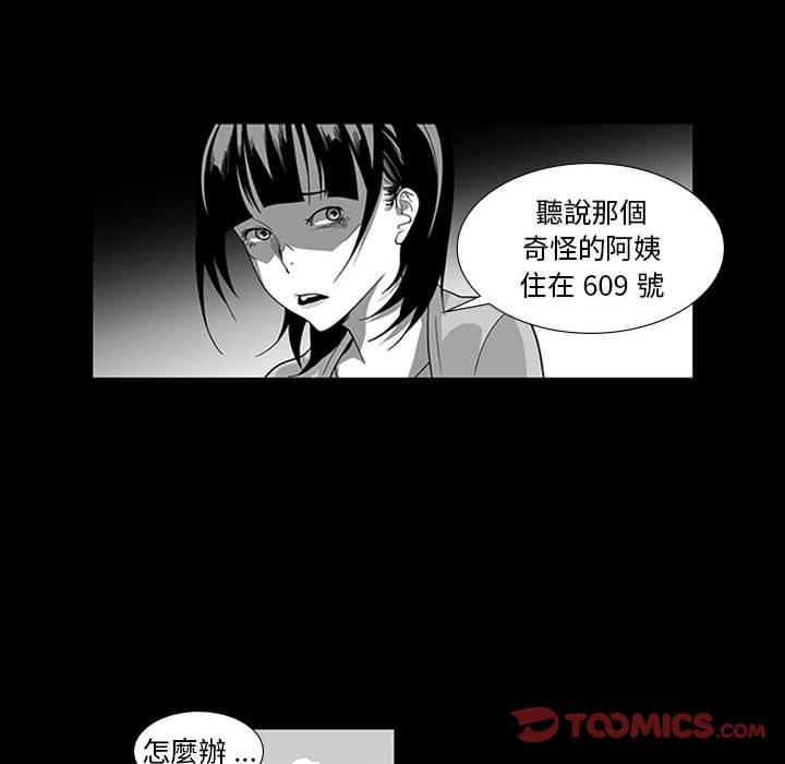 《奇怪的社區阿姨》漫画 第15話