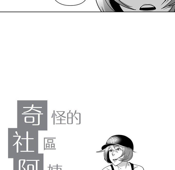《奇怪的社區阿姨》漫画 第16話