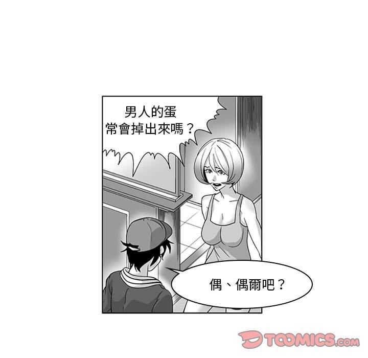 《奇怪的社區阿姨》漫画 第16話