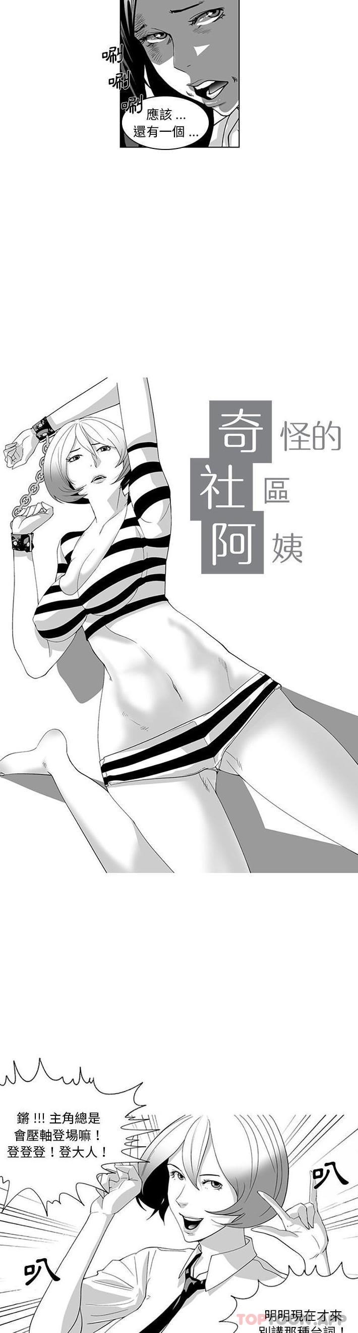 《奇怪的社區阿姨》漫画 第17話