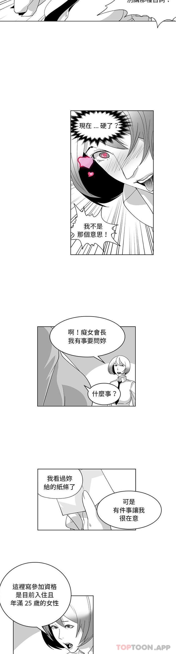 《奇怪的社區阿姨》漫画 第17話