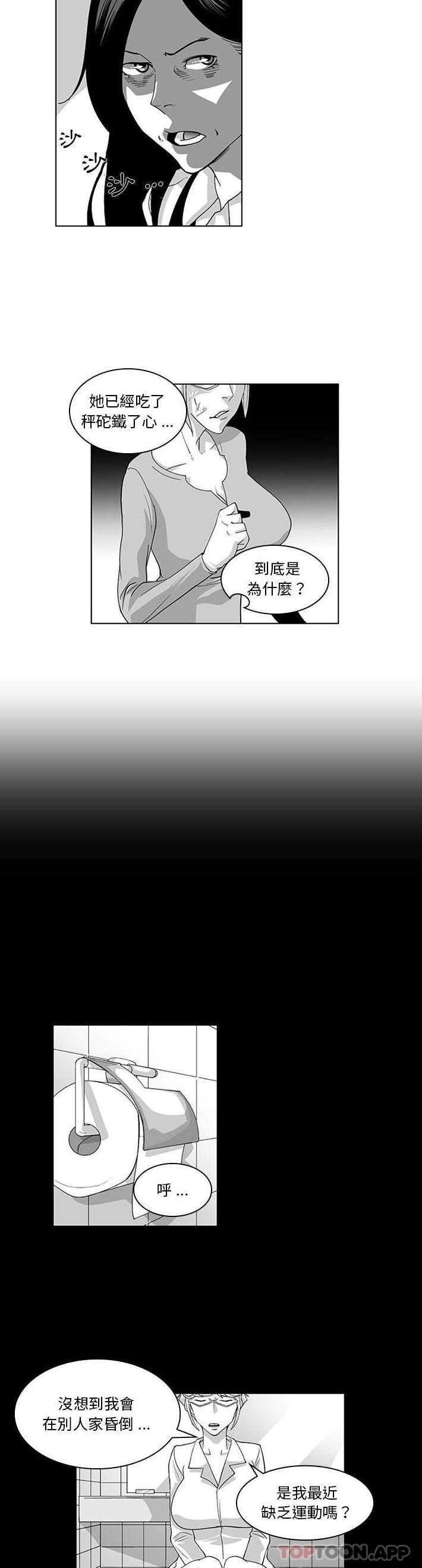 《奇怪的社區阿姨》漫画 第17話