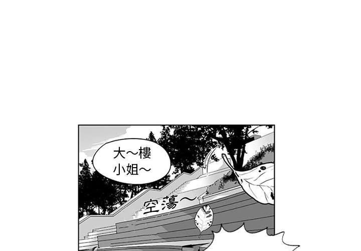 《奇怪的社區阿姨》漫画 第18話