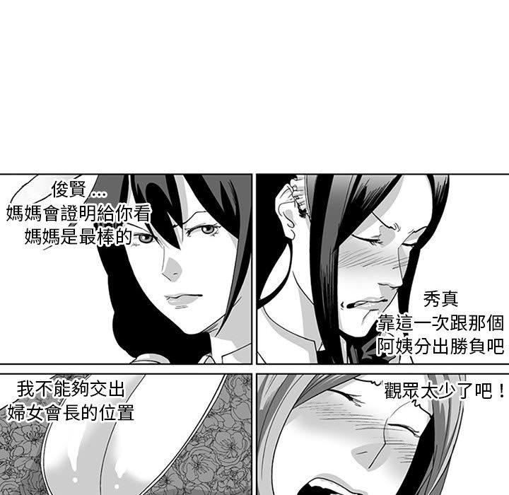 《奇怪的社區阿姨》漫画 第18話