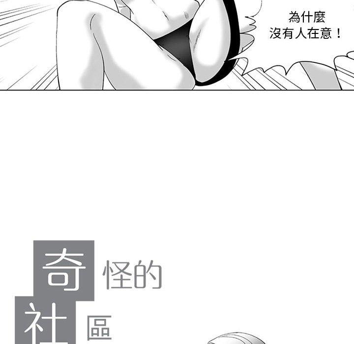 《奇怪的社區阿姨》漫画 第18話
