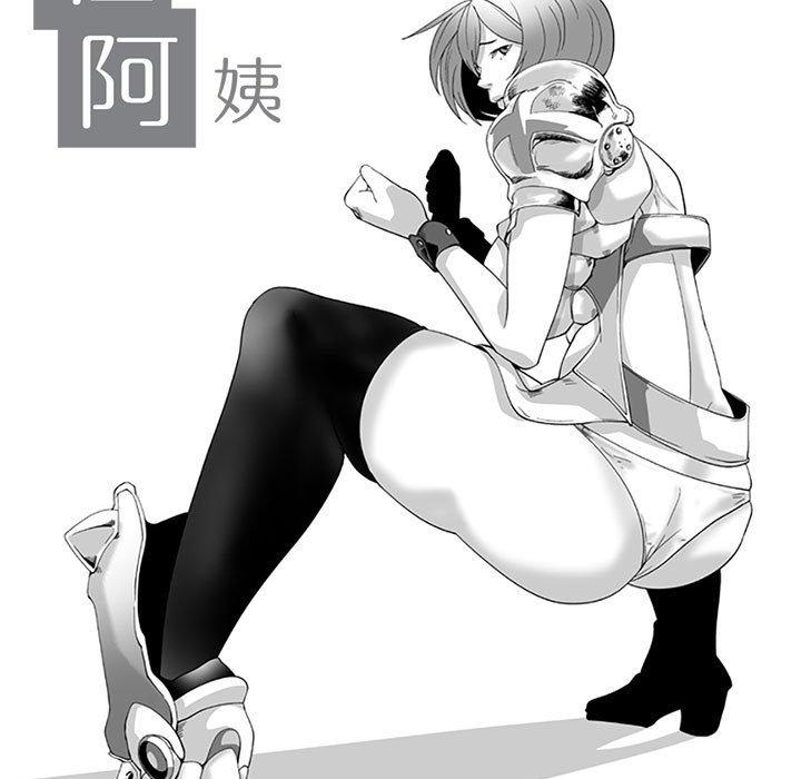 《奇怪的社區阿姨》漫画 第18話