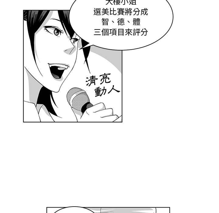 《奇怪的社區阿姨》漫画 第18話