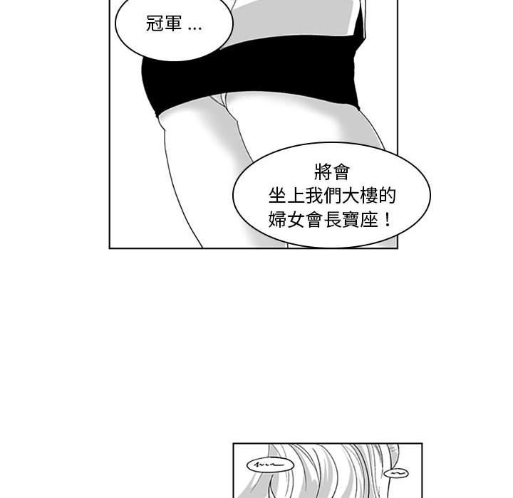 《奇怪的社區阿姨》漫画 第18話