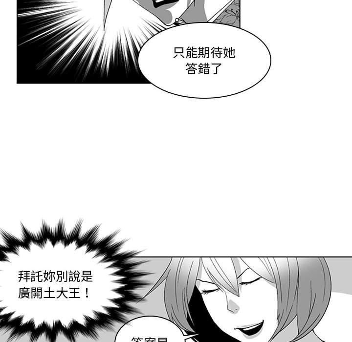 《奇怪的社區阿姨》漫画 第18話