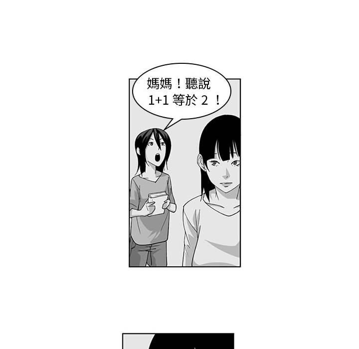 《奇怪的社區阿姨》漫画 第18話