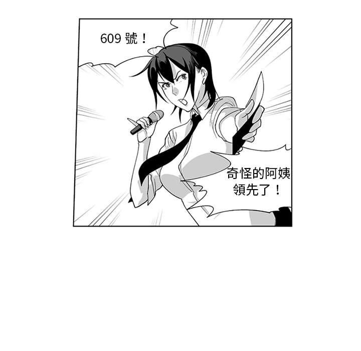 《奇怪的社區阿姨》漫画 第18話