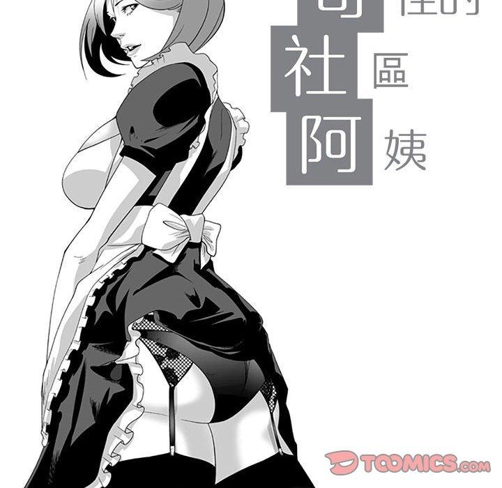 《奇怪的社區阿姨》漫画 第19話