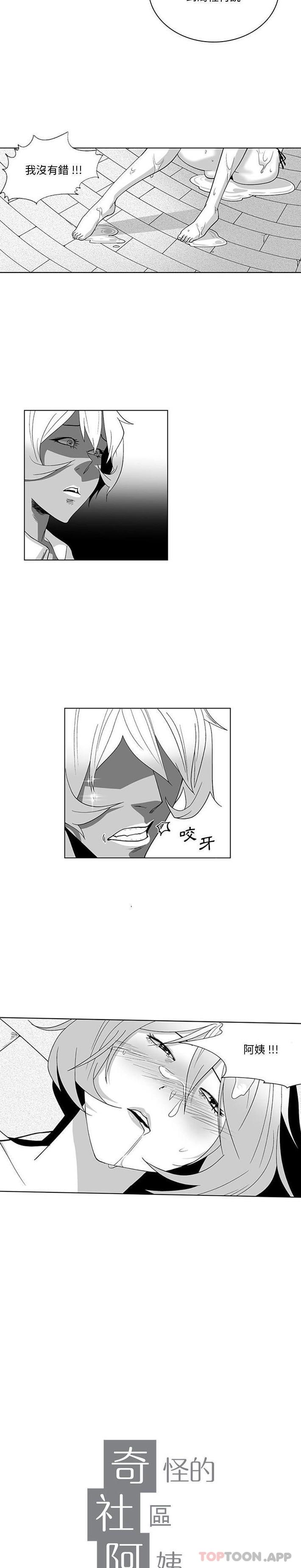 《奇怪的社區阿姨》漫画 最終話