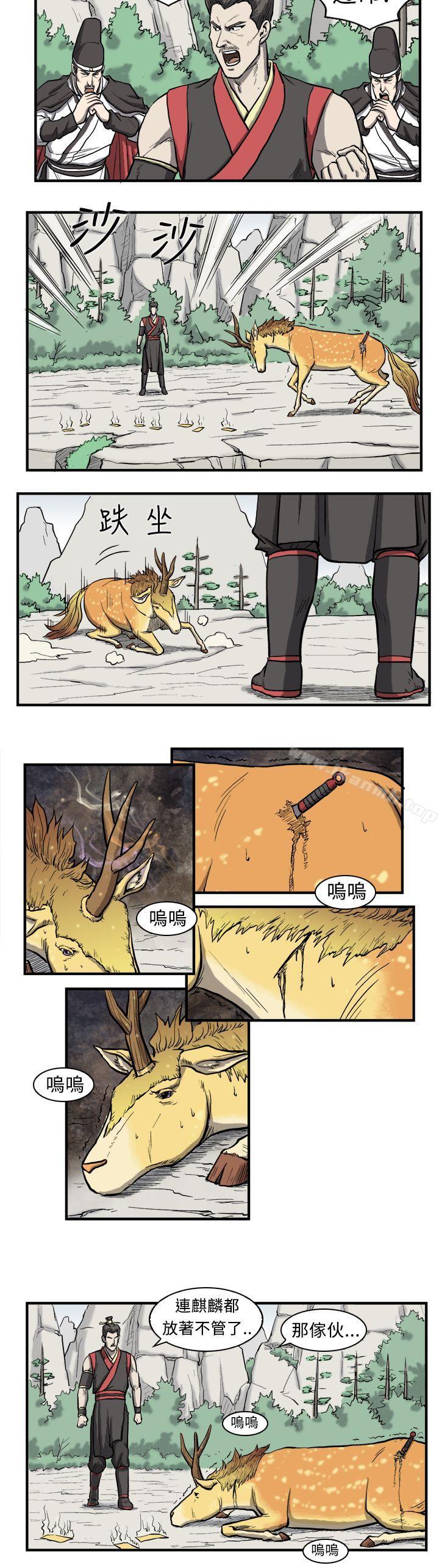 《麒麟傳說(完結)》漫画 第2話