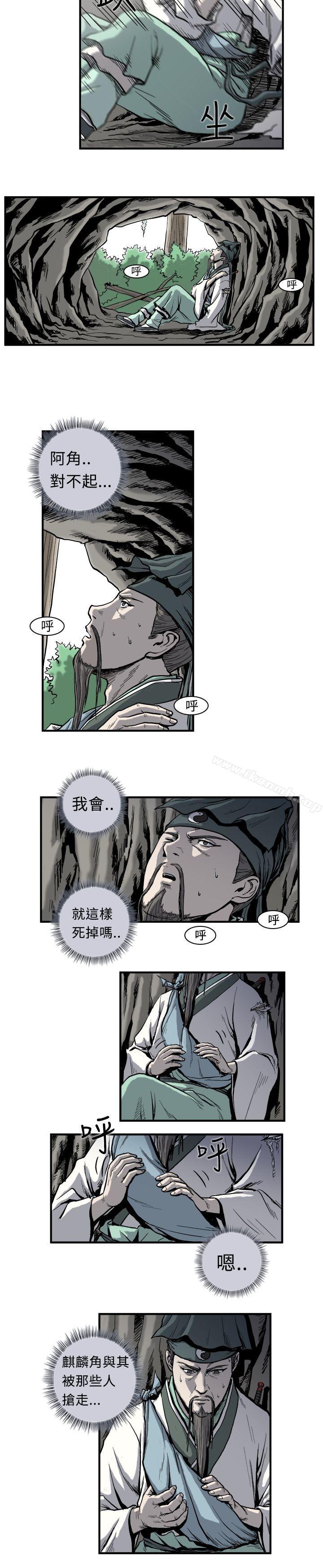 《麒麟傳說(完結)》漫画 第2話