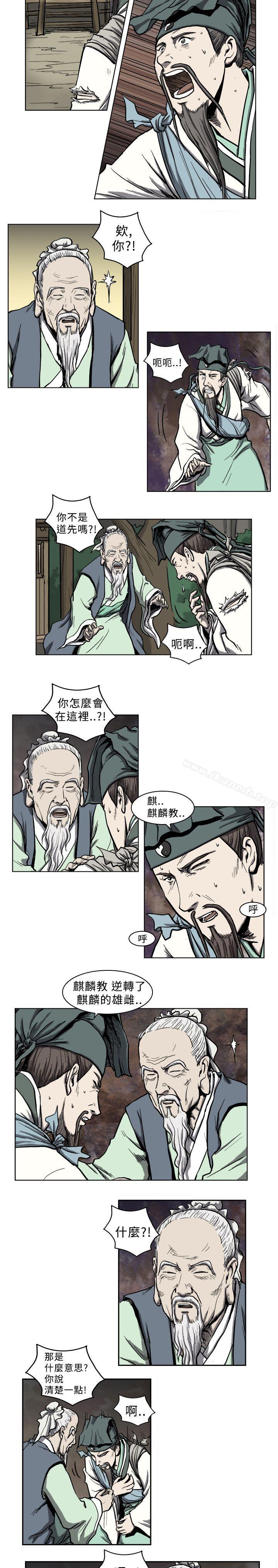 《麒麟傳說(完結)》漫画 第4話
