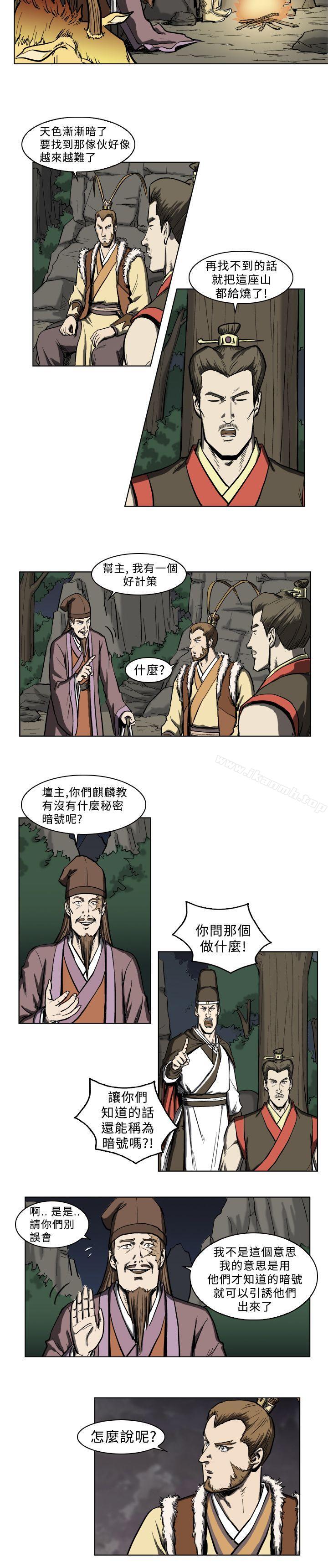 《麒麟傳說(完結)》漫画 第4話