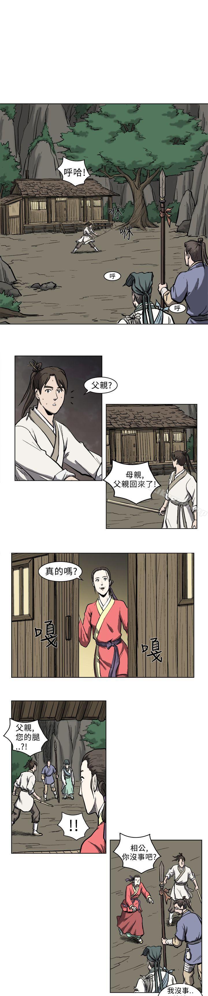 《麒麟傳說(完結)》漫画 第4話