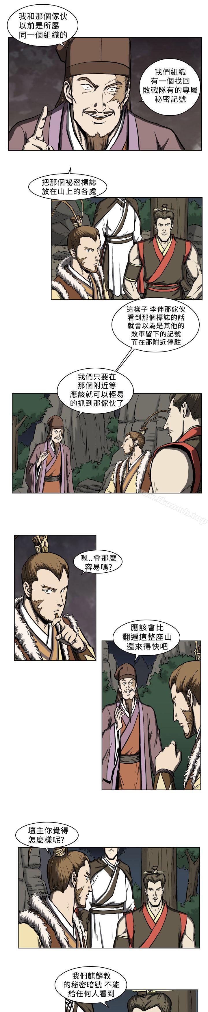 《麒麟傳說(完結)》漫画 第4話