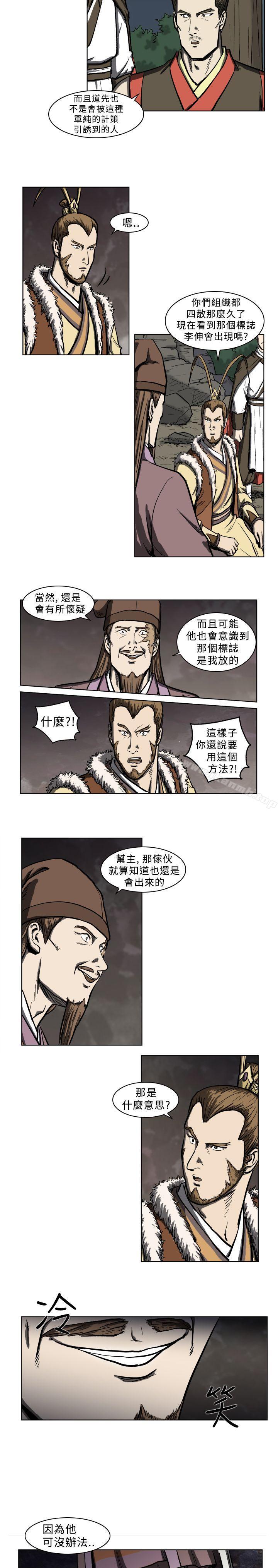 《麒麟傳說(完結)》漫画 第4話