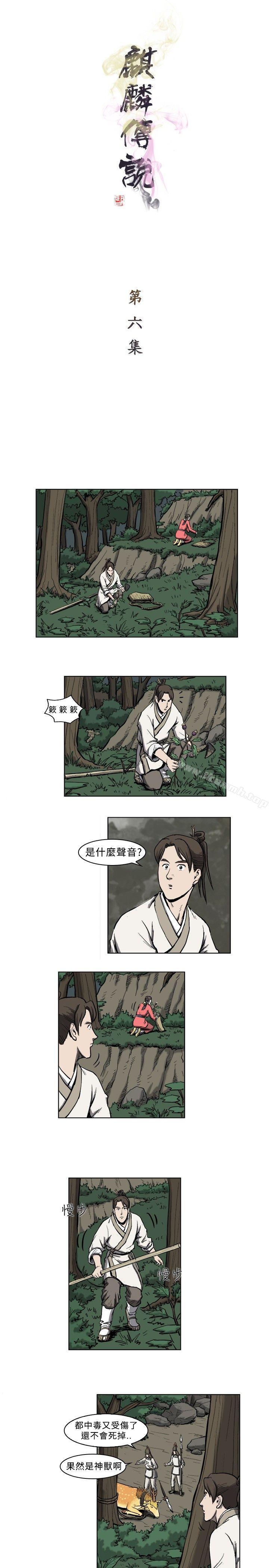 《麒麟傳說(完結)》漫画 第6話