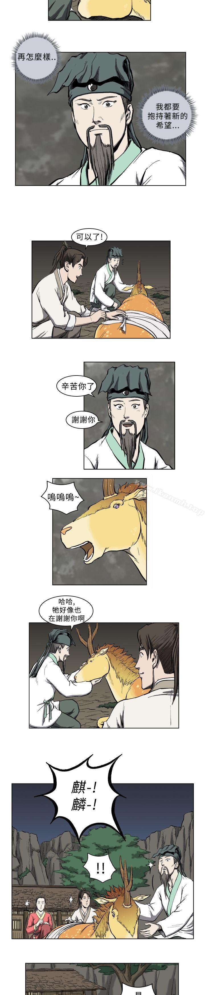 《麒麟傳說(完結)》漫画 第8話