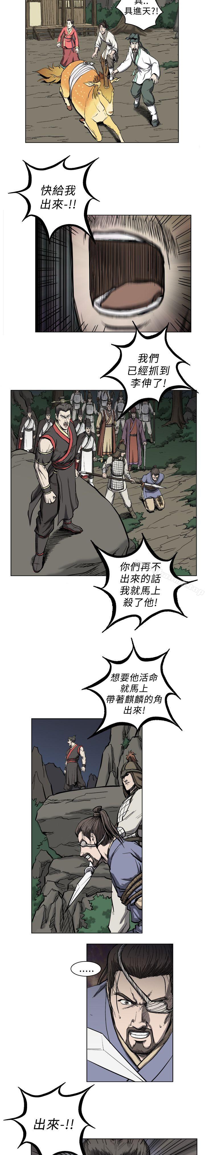 《麒麟傳說(完結)》漫画 第8話