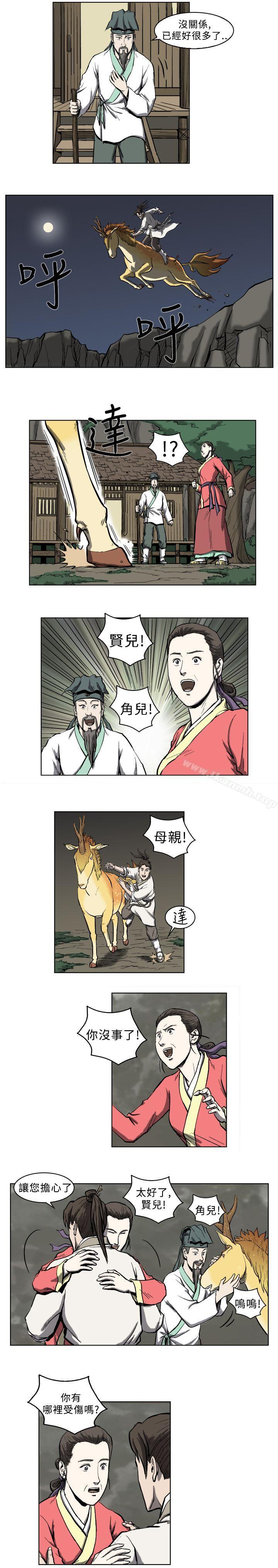 《麒麟傳說(完結)》漫画 第8話