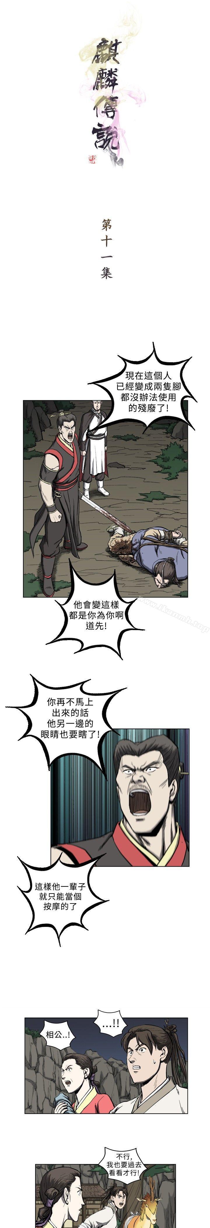 《麒麟傳說(完結)》漫画 第11話