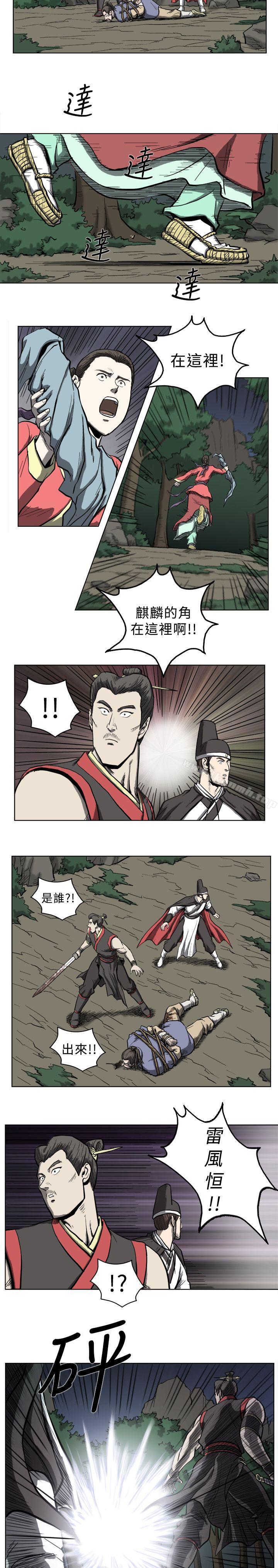 《麒麟傳說(完結)》漫画 第12話