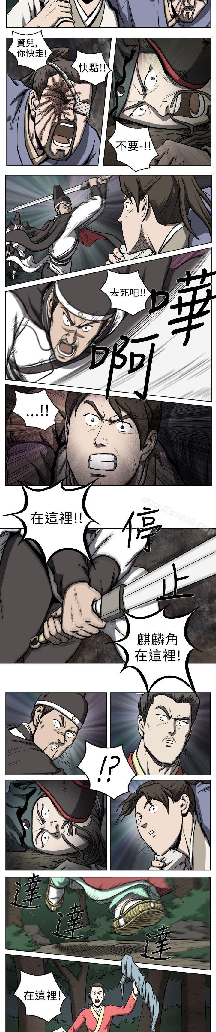 《麒麟傳說(完結)》漫画 第14話