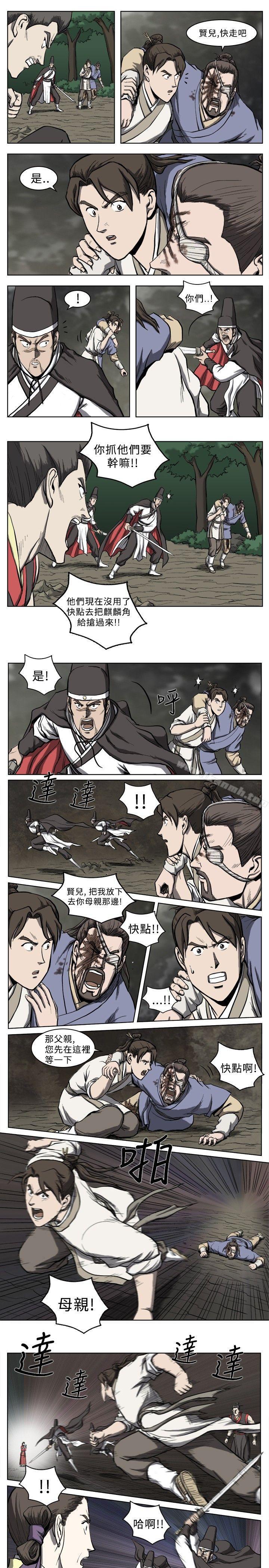 《麒麟傳說(完結)》漫画 第15話