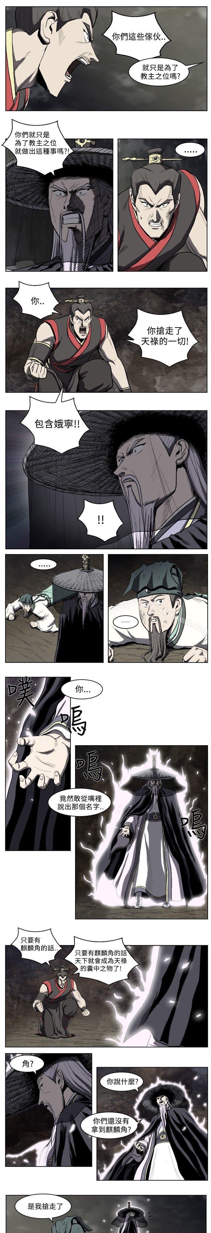 《麒麟傳說(完結)》漫画 第18話