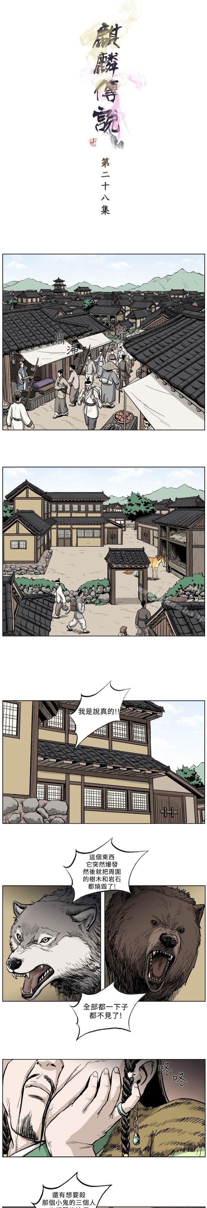 《麒麟傳說(完結)》漫画 第28話